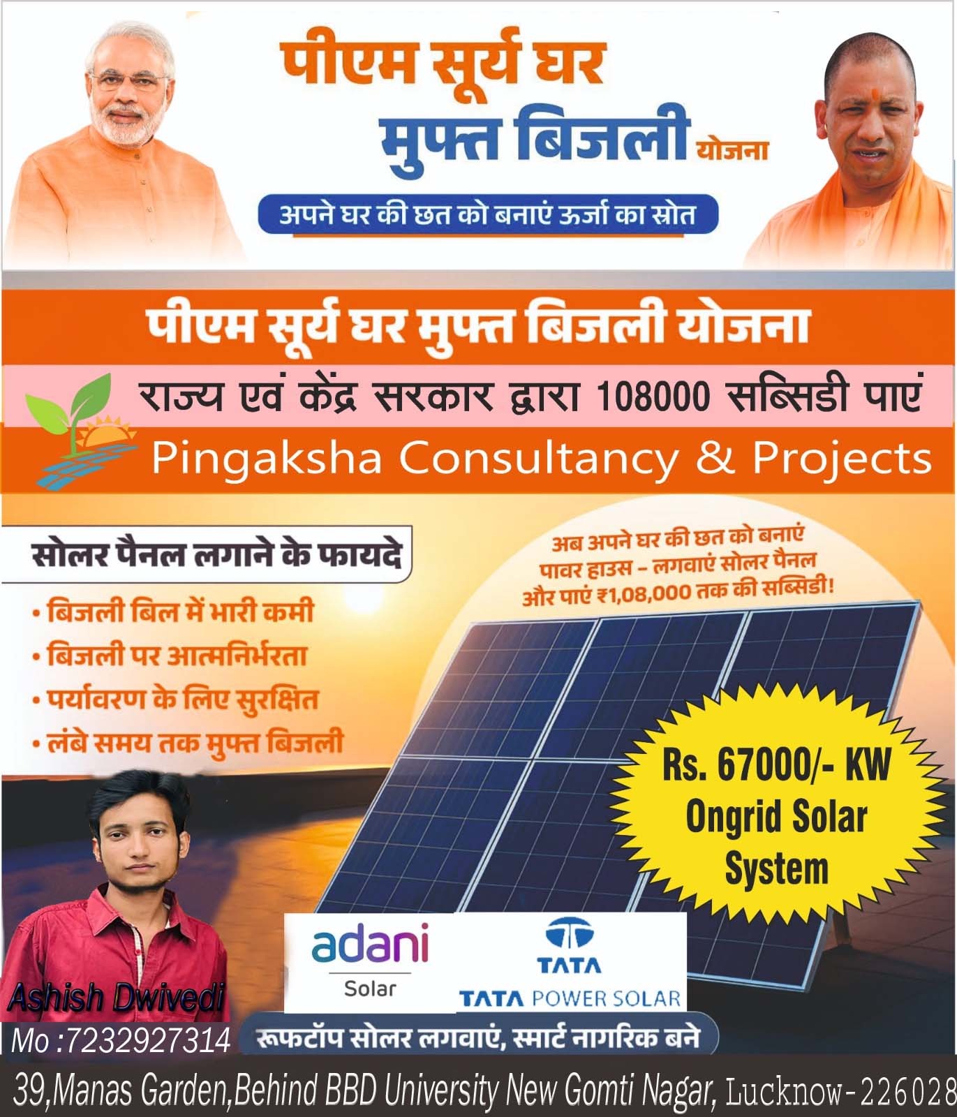 आपको भी बिजली बिल ने रखा है घेर तो हमारे साथ आइए हम आपको देंगे इसका आसान सा समाधान और आप पा सकते हैं इस झंझट से मुक्ति, Ongrid Solar लगाने के लिए हमसे संपर्क करें, आशीष द्विवेदी मो : 7232927314