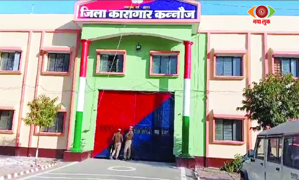 Kannauj Jail