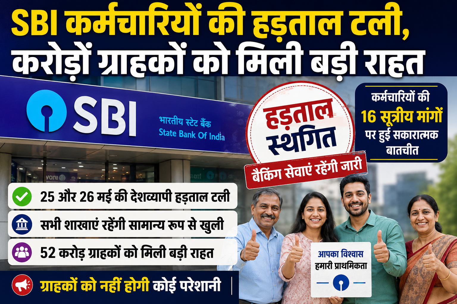 SBI Employees Strike