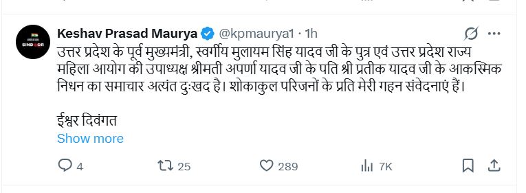 केशव प्रसाद मौर्य ने ट्वीट कर लिखा