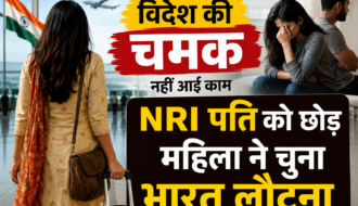 NRI Marriage Problems