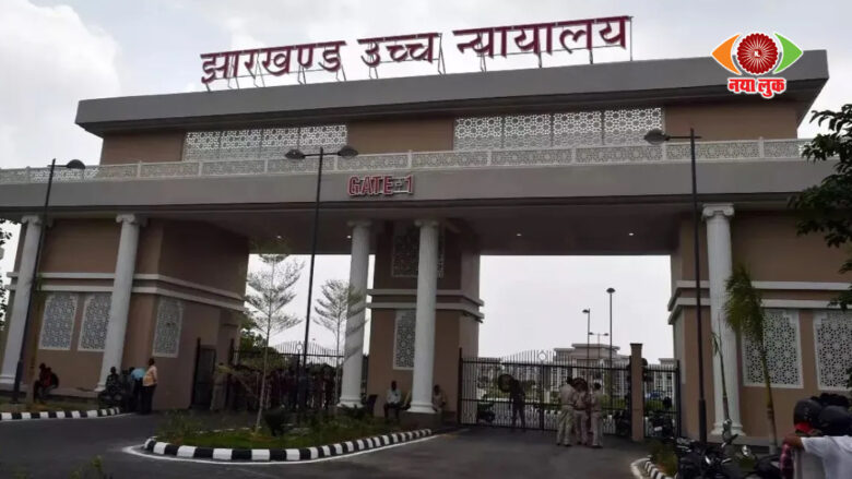 Jharkhand High Court