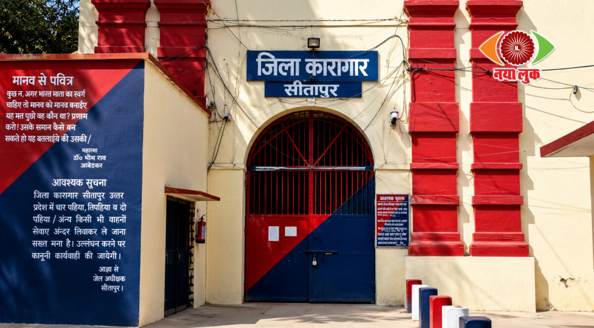 Sitapur Jail 0