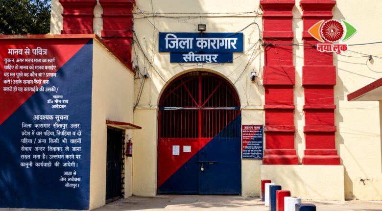 Sitapur Jail 0
