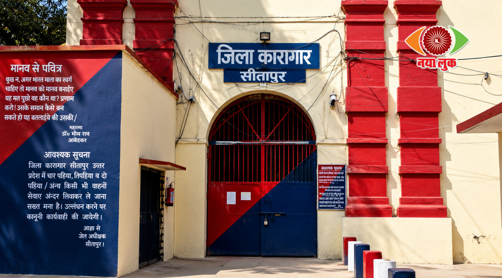 Sitapur Jail 0