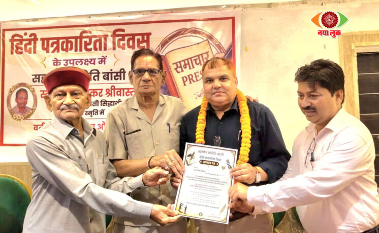 Hindi Journalism Day