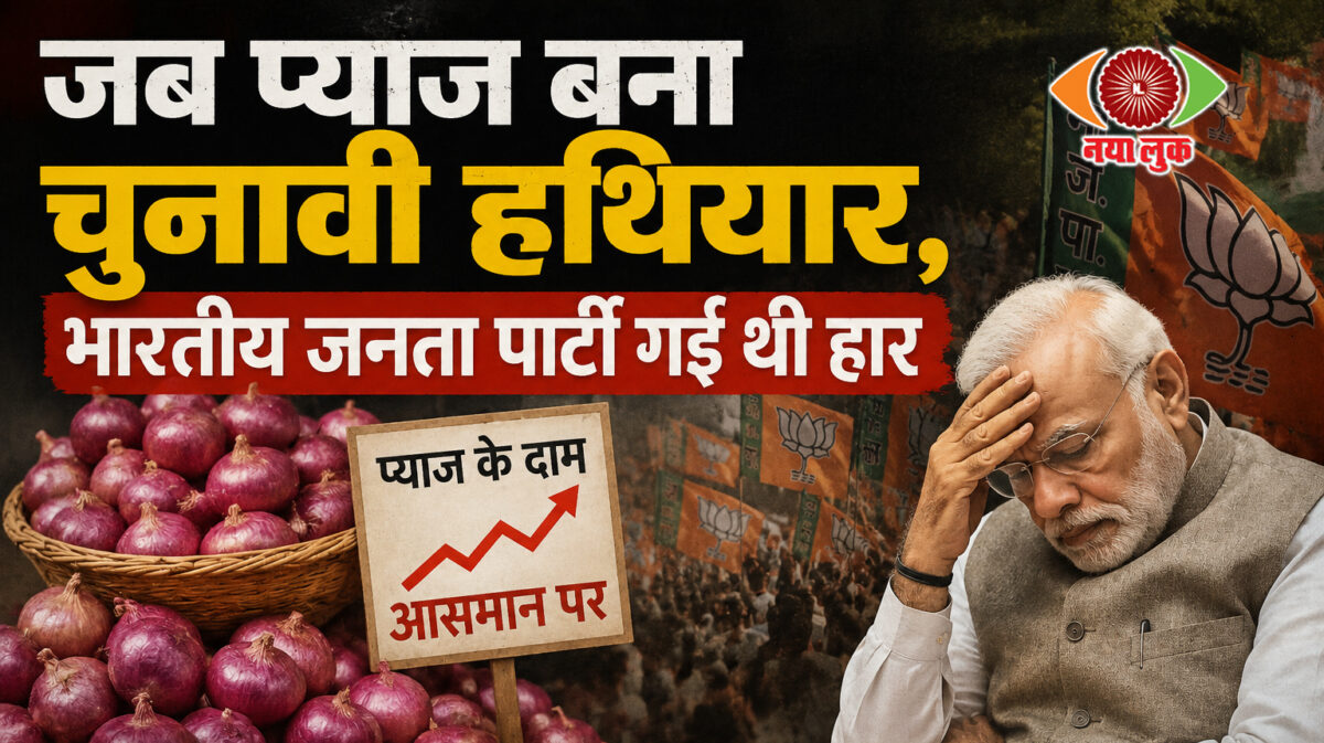 प्याज