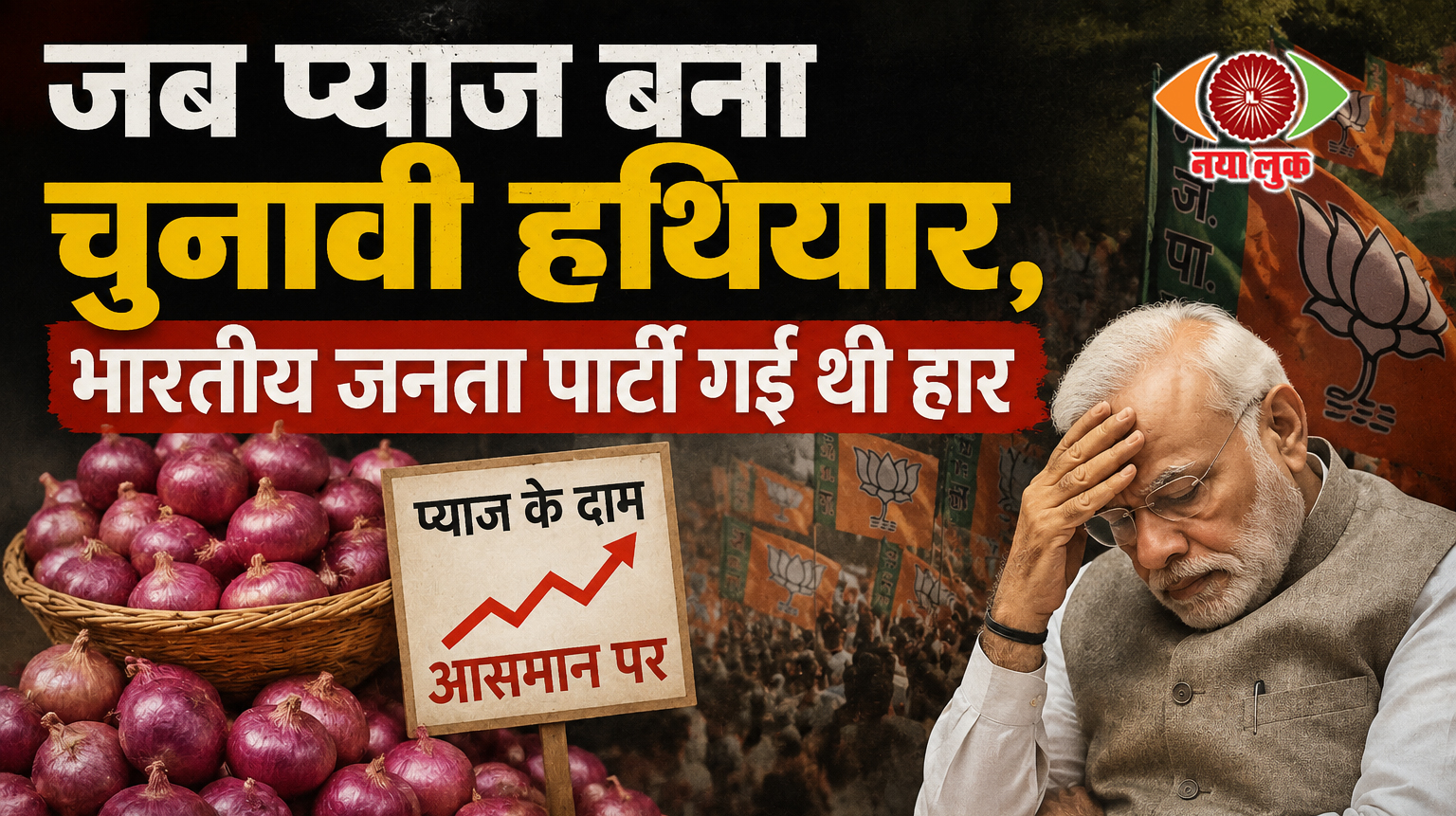 प्याज
