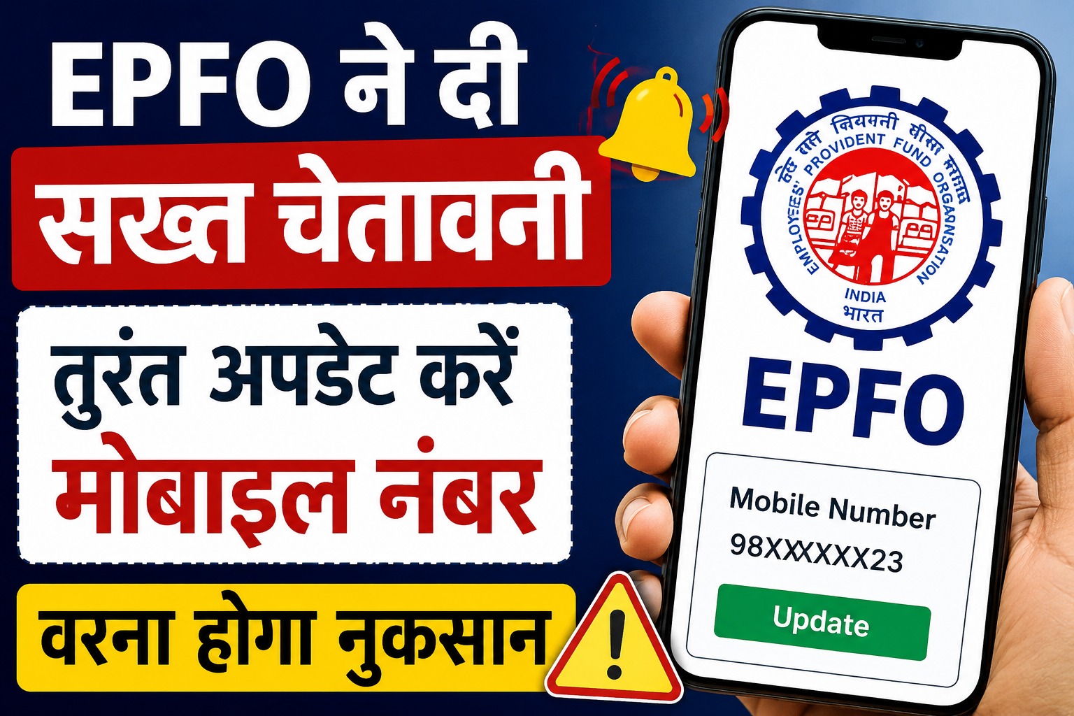 EPFO