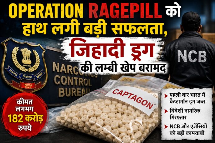 Operation RAGEPILL