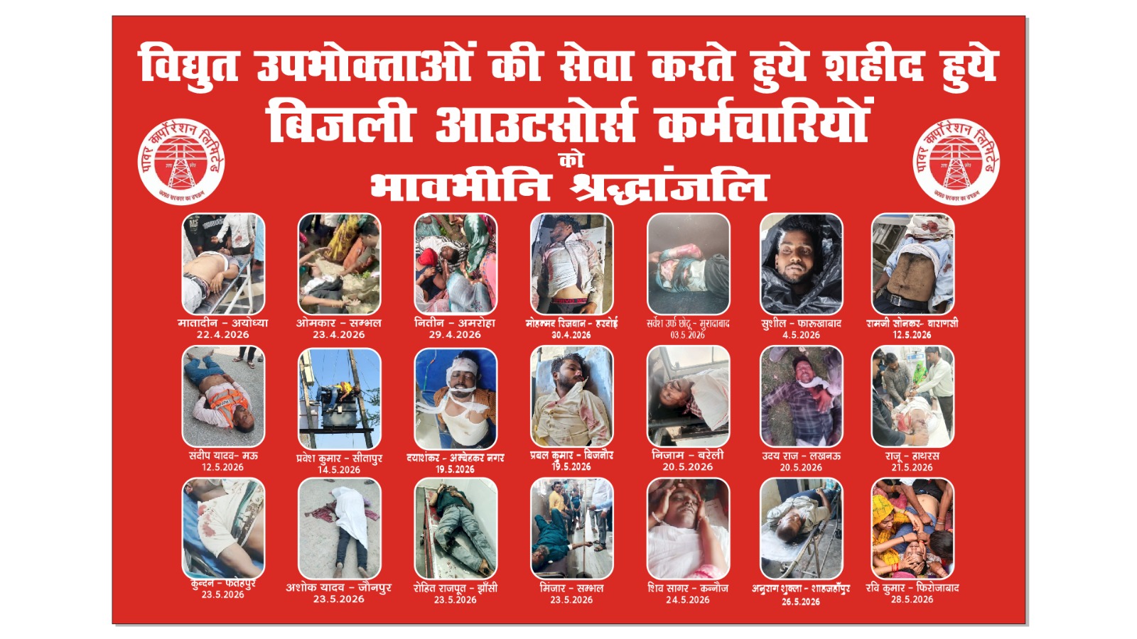 WhatsApp Image 2026 05 29 at 5.15.21 PM उत्तर प्रदेश पावर कॉर्पोरेशन लिमिटेड