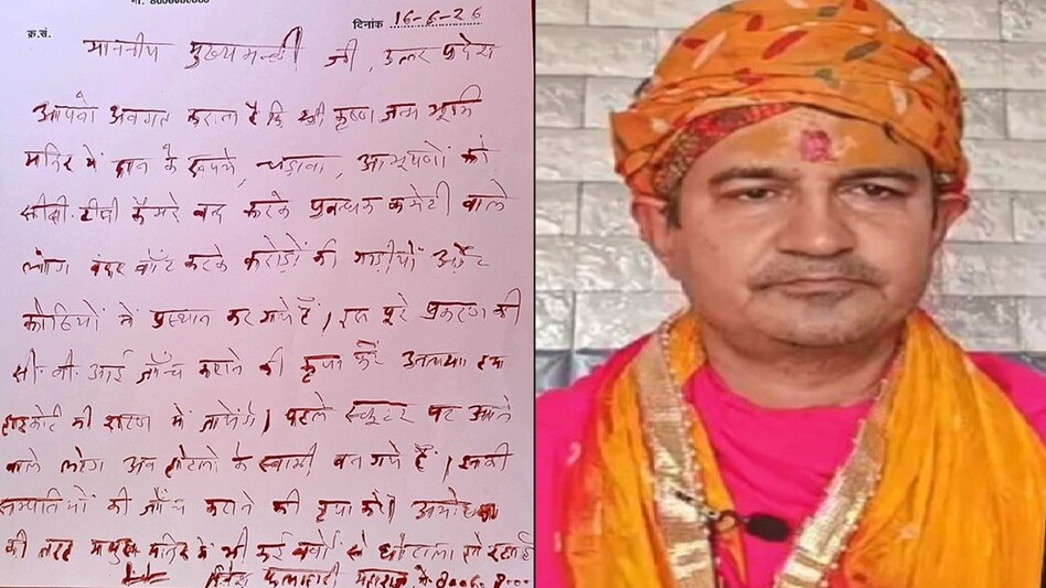 mathura chadhava janch