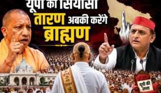 UP Politics 2027