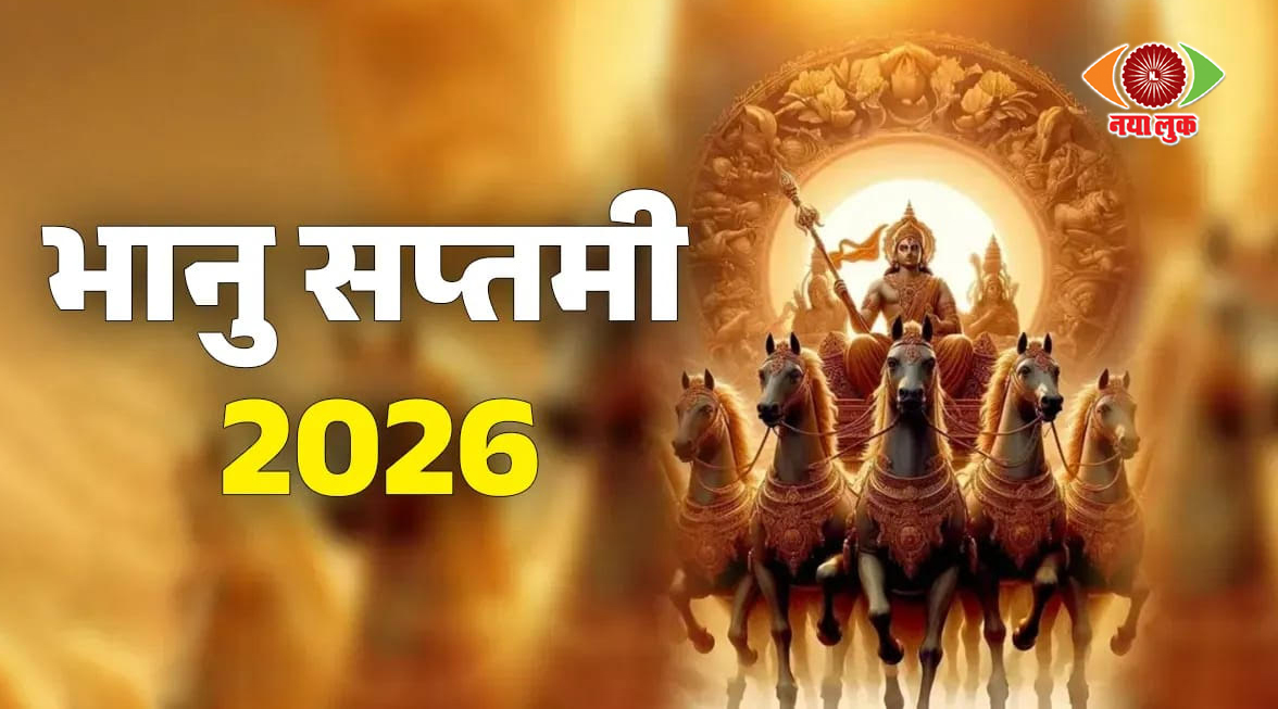Bhanu Saptami