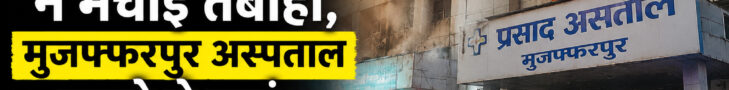 Muzaffarpur
