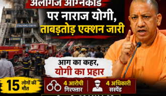 Aliganj Fire Incident