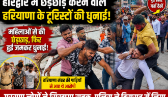 Haridwar molestation case