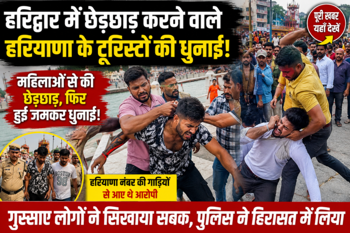  Haridwar molestation case