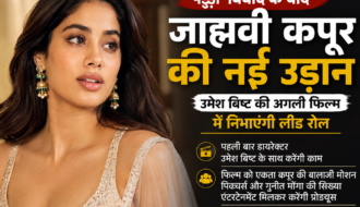 Janhvi Kapoor's new film
