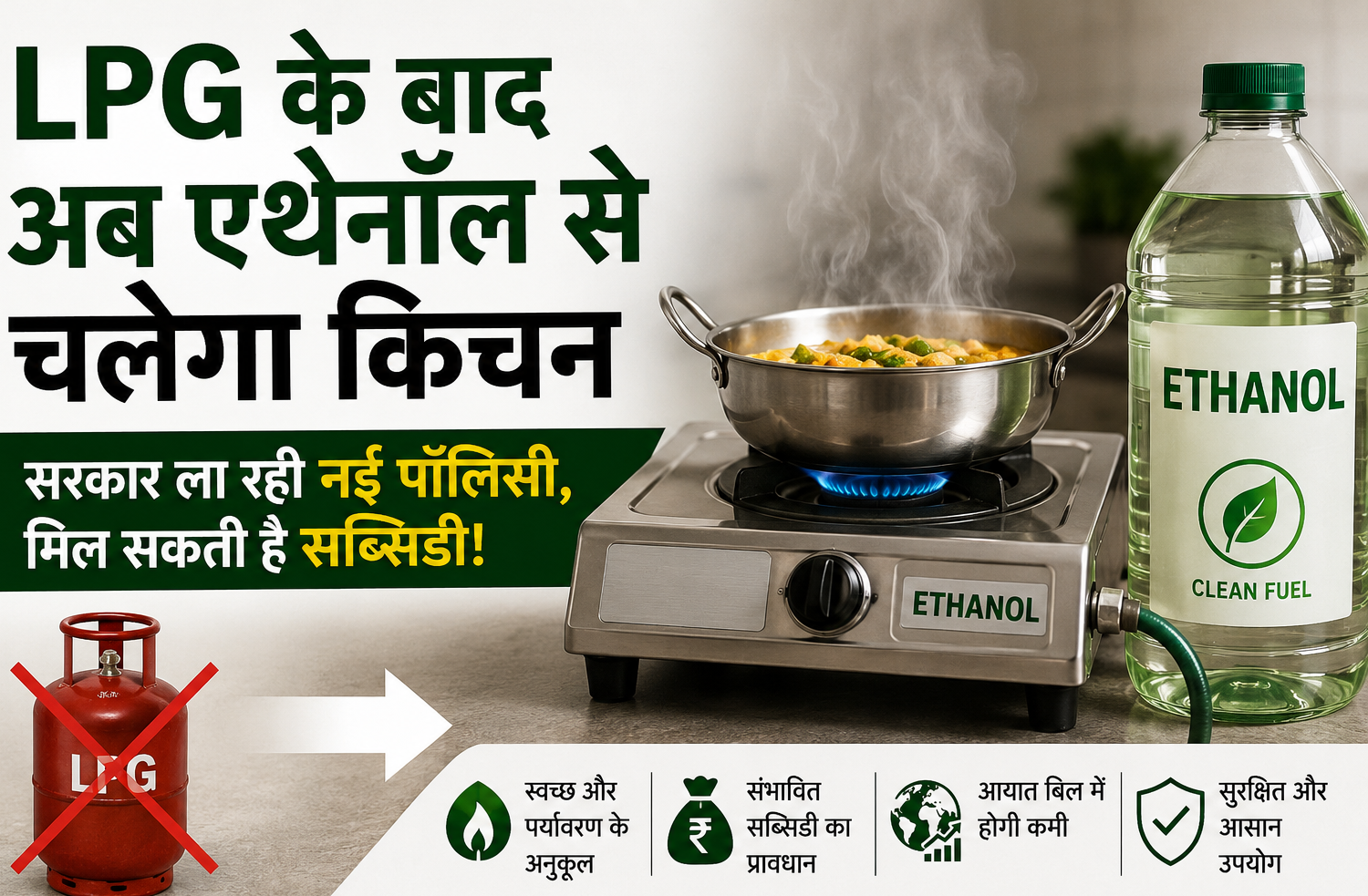 Ethanol cooking fuel