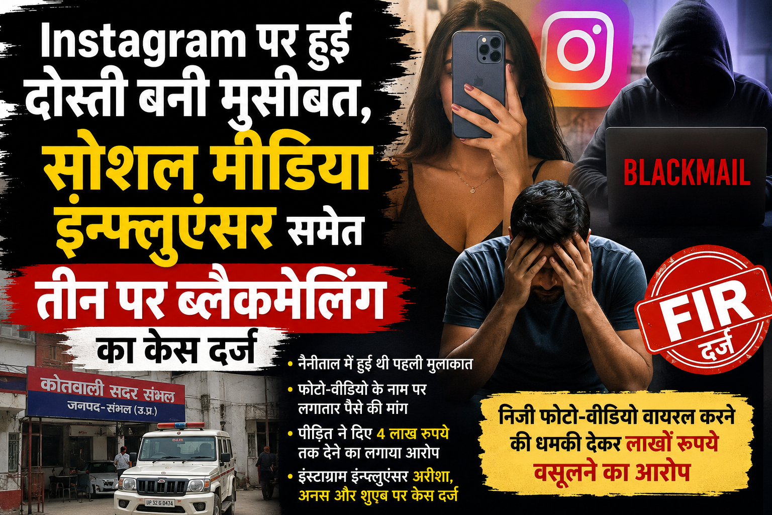 Instagram blackmailing case