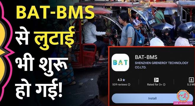 Chinese BAT BMS App