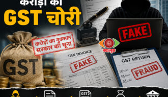 GST Evasion