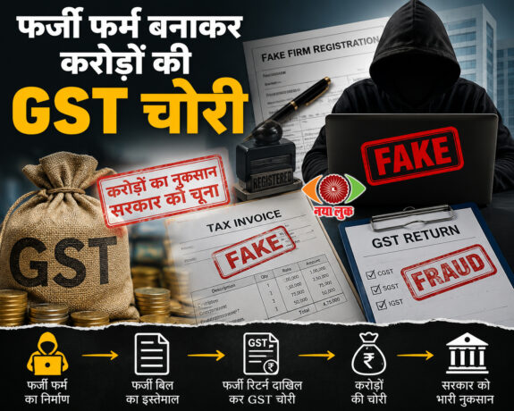 GST Evasion