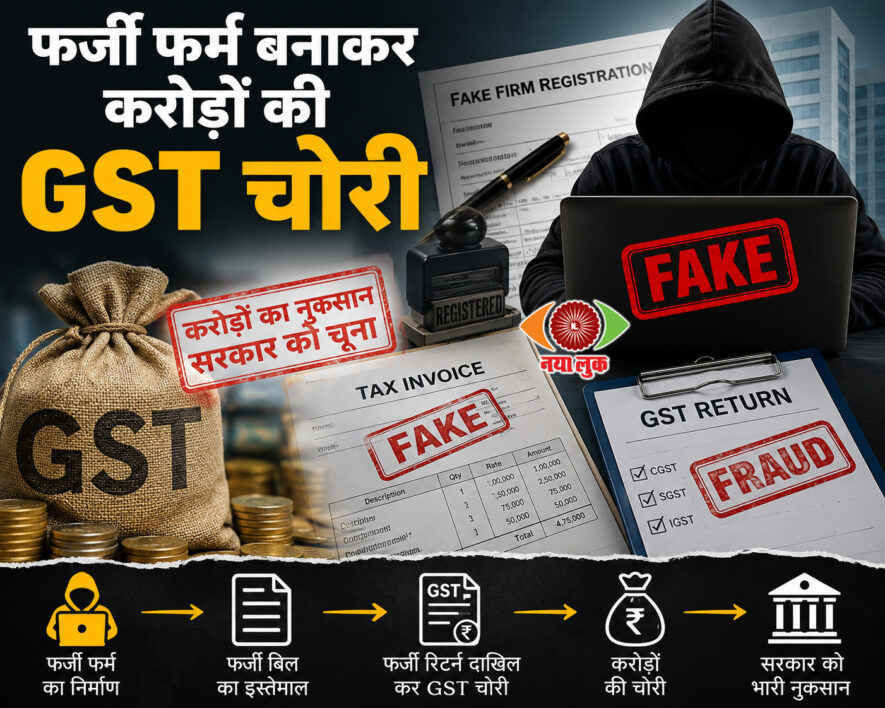 GST Evasion