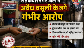 Sant Kabir Nagar Jail
