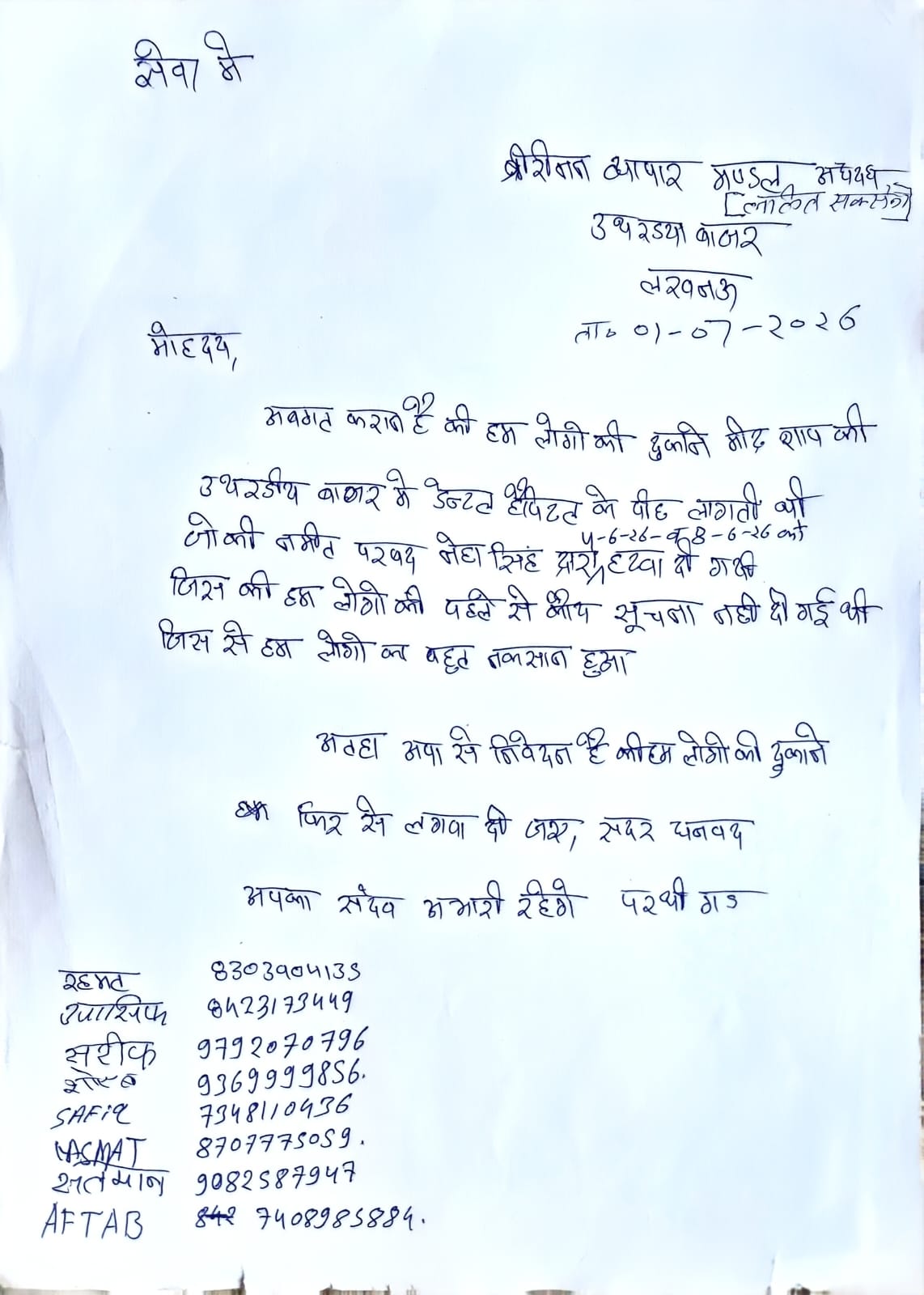 उतरठिया व्यापार मंडल के अध्यक्ष ललित सक्सेना के पास पहुंचे और उन्हें ज्ञापन सौंपा