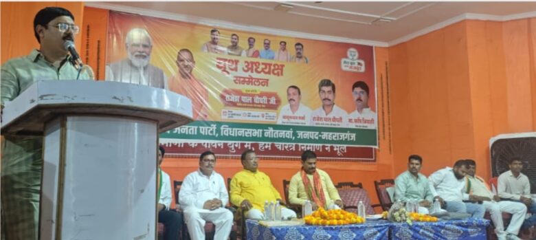 BJP Booth Conference