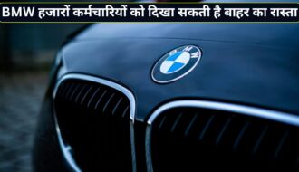 BMW में बड़ी कटौती की तैयारी! 2027 तक 8,000 कर्मचारियों की जा सकती है छंटनी, ऑटो इंडस्ट्री में बढ़ी हलचल