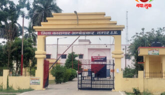 Ambedkarnagar Jail