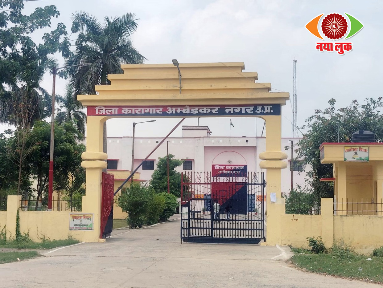 Ambedkarnagar Jail