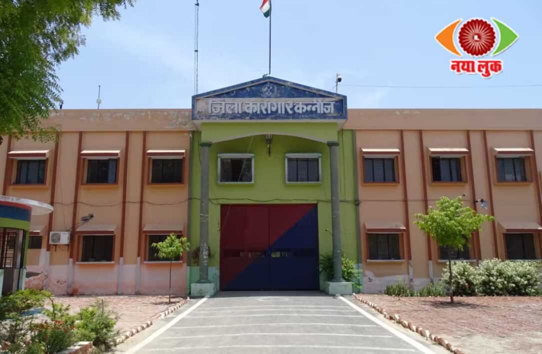 Kannauj Jail