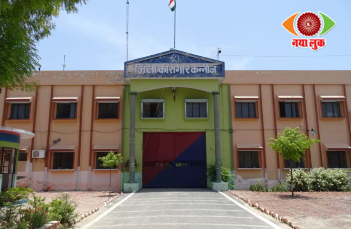 Kannauj Jail