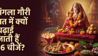 Mangala Gauri Puja Essentials