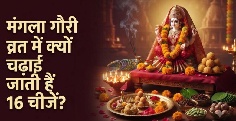 Mangala Gauri Puja Essentials