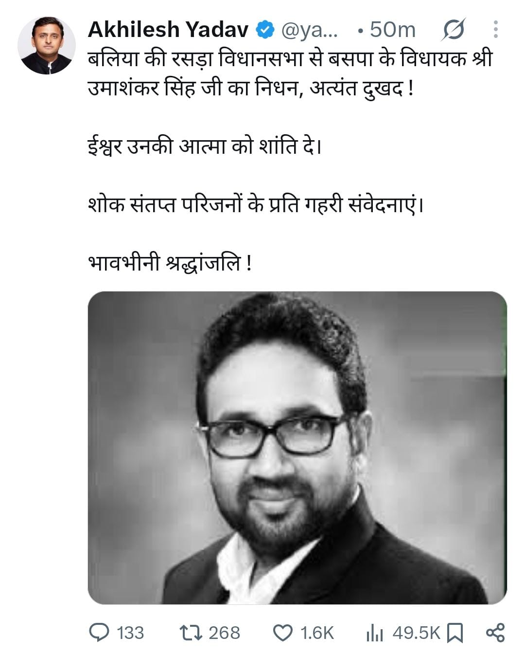 WhatsApp Image 2026 08 05 at 11.01.24 PM (1) समाजवादी पार्टी के राष्ट्रीय अध्यक्ष अखिलेश यादव ने भी उमाशंकर सिंह के निधन पर गहरा शोक जताया।
