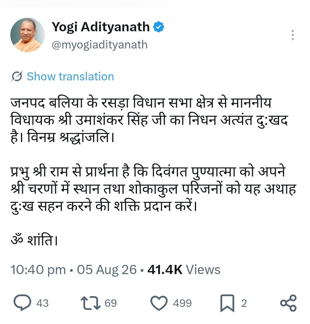 WhatsApp Image 2026 08 05 at 11.01.24 PM मुख्यमंत्री योगी आदित्यनाथ ने भी उमाशंकर सिंह के निधन पर गहरा शोक व्यक्त किया