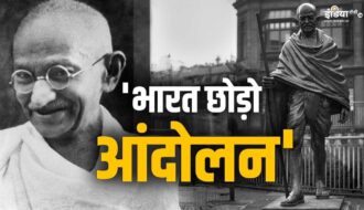 Quit India Movement