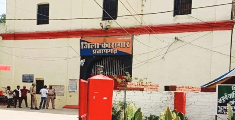 Pratapgarh Jail