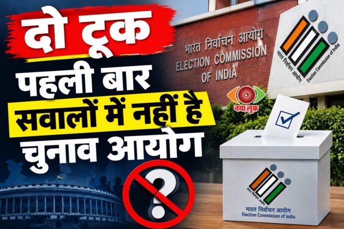 Election Commission