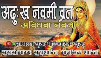 Adukh Navami
