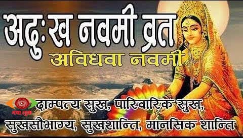 Adukh Navami