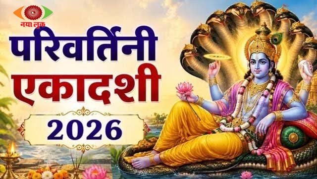 Parivartini Ekadashi