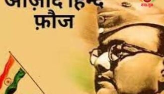Azad Hind Fauj