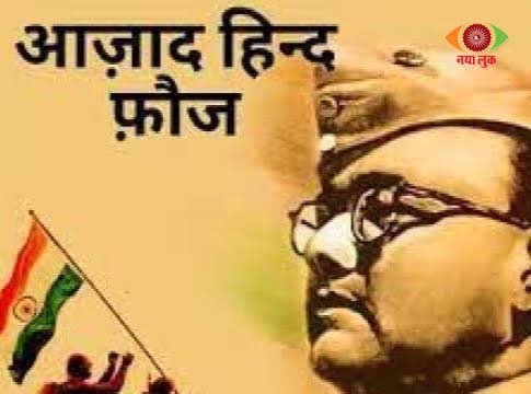 Azad Hind Fauj