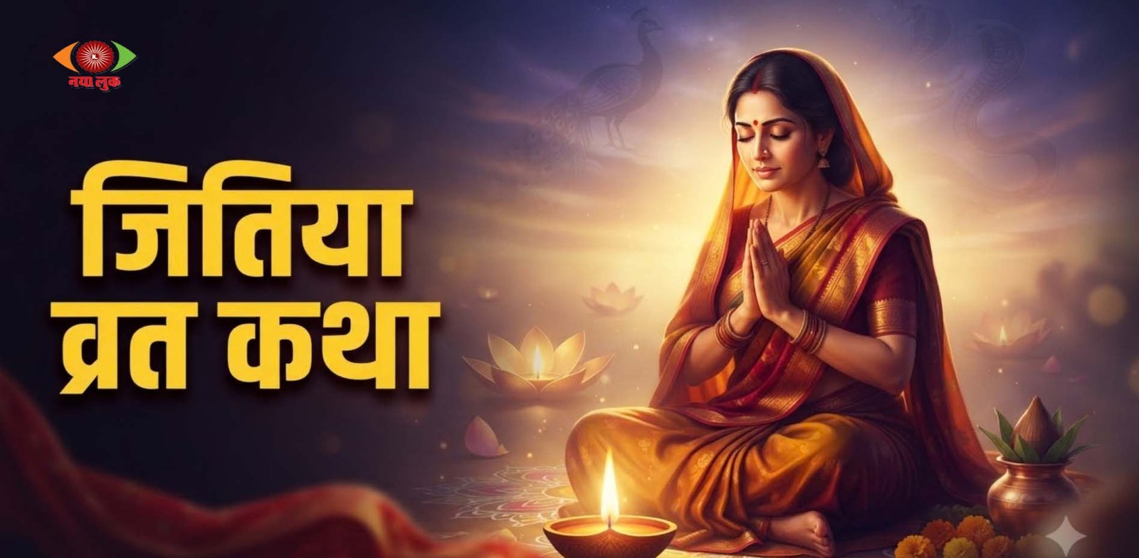 Jitiya Vrat Katha